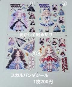No. 1147 スカルパンダシール 剥がして貼るだけ