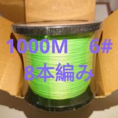 Ashconfish PE 8編み釣り糸 1000m 6#のサムネイル