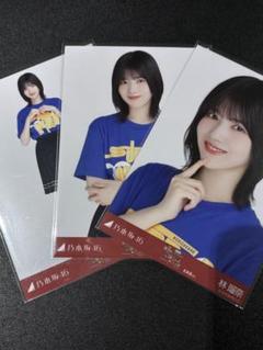 乃木坂46 生写真 Tシャツ 北海道 3種コンプ 林瑠奈 - メルカリ