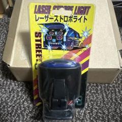 当時物　レーザー　ストロボ　ホワイト 当時物 レーザー ストロボ ホワイト - メルカリ