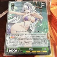 ヴァイス アズールレーン アズレン 雲仙 SR - メルカリ