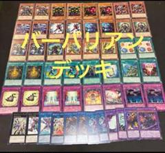 バーバリアン　デッキ　勝鬨　遊戯王　エクストラ付き