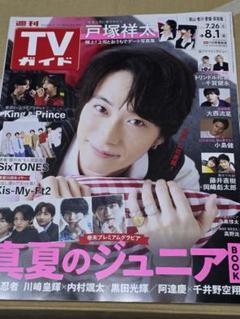 TVガイド パーソン 切り抜き 月刊TVガイド 切り抜き - メルカリ