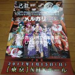 己龍 明鏡止水 ポスター サイン入 V系 ヴィジュアル系 己龍 明鏡止水 ポスター サイン入 V系 ヴィジュアル系