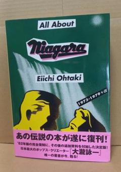 ★極希少【初版本 大瀧詠一】All About Niagara 八曜社 ☆極希少【初版本 大瀧詠一】All About Niagara 八曜社