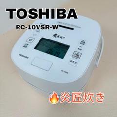 東芝真空圧力IHジャー炊飯器　TOSHIBA RC-10VSR ジャンク品 2025年最新】rc-10vsrの人気アイテム - メルカリ