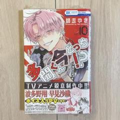 サイン本「多聞くん今どっち!? 9」師走 ゆき サイン入り シュリンク未開封 多聞くん今どっち!? – CHARA-ART
