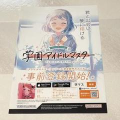 学園アイドルマスター　初星学園　入学願書　フライヤー　チラシ　7種類 学園アイドルマスター 初星学園 入学願書 チラシ (月村手毬