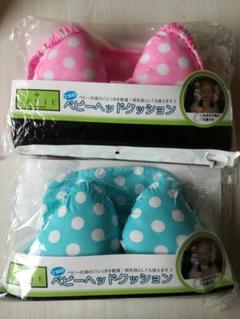 新品　2色set ベビーベッドクッション　LAVIE