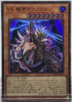 2025年最新】VS龍帝ヴァリウスの人気アイテム - メルカリ