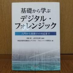 2025年最新】デジタルフォレンジックの人気アイテム - メルカリ