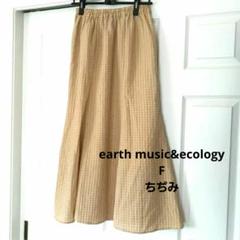 【美品】earth music&ecology チェック柄 ロングフレアスカートのサムネイル