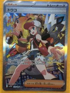 ホワイトフレア　トウコ　SAR Amazon.co.jp: ポケモンカードゲームSV sv11W 拡張パック