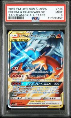 【ポケセンカード　レシラム＆リザードンGX TAG TEAM】 状態A】レシラム&リザードンGX UR (220/173) [SM12A] の通販