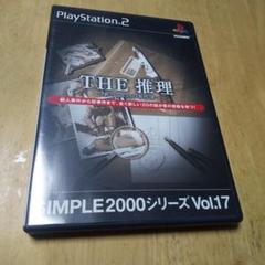 PS2【THE推理~新たなる20の事件簿~】2002年D3　値下げ交渉、返金保証