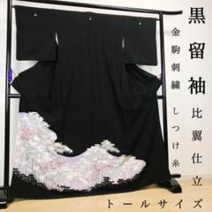 訳あり】正絹 孔雀 刺繍 金銀糸 比翼付き 黒留袖4点セット