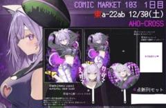 神岡ちろる　C104　グッズセット 神岡ちろる C104 グッズセット - メルカリ