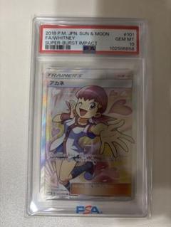 アカネ SR SM8 超爆インパクト 101/095 PSA10 - メルカリ