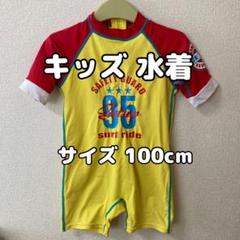 キッズ水着 100cm サーフライド