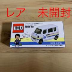 【未開封/非売品】おそうじ本舗 トミカ