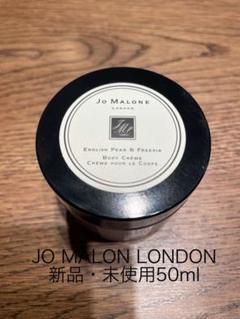 ジョーマローン JoMALONE イングリッシュ ペアー & フリージア ボデ…