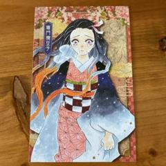 鬼滅の刃 特装版 ポストカード ねずこ