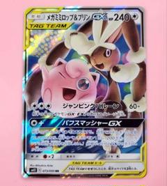 d*9様 メガミミロップ&プリンGX SA SM12 オルタージェネシス 104 d*9様 メガミミロップ&プリンGX SA SM12 オルタージェネシス 104