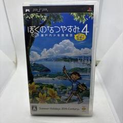 ぼくのなつやすみ4 瀬戸内少年探偵団、ボクと秘密の地図 PSP the Best Amazon.co.jp: ぼくのなつやすみ4 瀬戸内少年探偵団 「ボクと