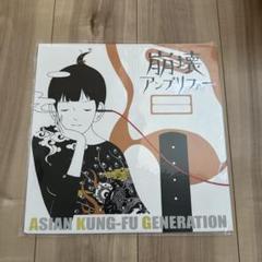 ASIAN KUNG-FU GENERATION「崩壊アンプリファー」レコード