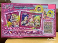 プリチャンカードセット キラッとプリ☆チャン プリチャンやってみたDXセット2｜商品