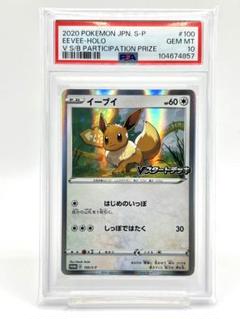 【PSA10】イーブイ：Vスタートデッキバトル～イーブイゲットだぜ～ プロモ PSA10】イーブイ：Vスタートデッキバトル～イーブイゲットだぜ