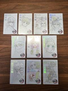 10枚セット　鬼滅の刃　鬼滅シアター　ムービーチケット　コレクションカード