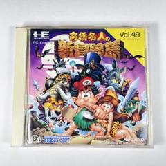 pcエンジン 高橋名人の新冒険島 Vol.49