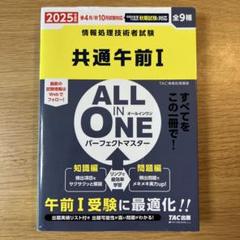 2025年度版 ALL IN ONE パーフェクトマスター 共通午前Ⅰ