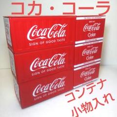 FCRB コカコーラ　コラボ コンテナ　3個セット コカコーラ 昭和レトロ コンテナケース 2個セット 非売品 - メルカリ