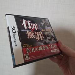 有罪×無罪　中古　任天堂dsソフト