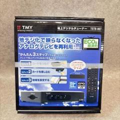 ❤️新品・完品★AVOX YDIT-10Aハイビジョン対応地上デジタルチューナー ハイビジョン対応地上デジタルテレビチューナー AVOX YDIT-10A