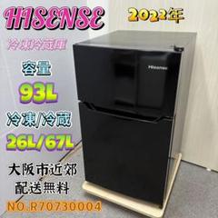 ⭐️HISENSE⭐️ 冷凍冷蔵庫 2022年 93L 大阪市近郊配送無料