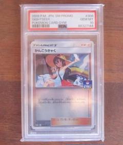 2025年最新】かんこ psa10の人気アイテム - メルカリ