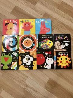 0歳〜幼児向け 赤ちゃん 知育 絵本 しかけ絵本 11冊セット