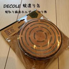 DECOLE GROUND WORK 蚊取り線香ホルダー 切り株 木目