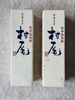 新品未開封　焼酎『村尾』 ANA限定品 ANA、焼酎「村尾」の販売再開 価格引き上げも - TRAICY