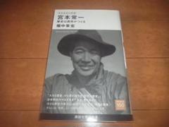 【中古本】宮本常一 写真・日記集成 上下巻 別巻 3冊セット 宮本常一 写真・日記集成 全3冊揃（上・下+別巻）(宮本常一 (著