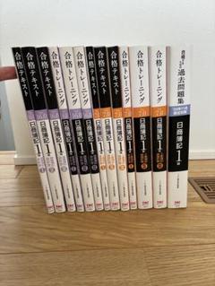 合格テキスト日商簿記1級商業簿記（13巻）セット
