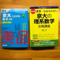 京都大学　理系　受験セット 71ybmjfY-qS.jpg