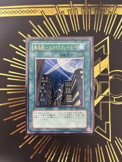 鑑定品 PSA10 極美品　世界68枚　摩天楼 スカイスクレイパー　レリーフ 遊戯王 PSA10 摩天楼2 ヒーローシティ レリーフ アルティメットレア