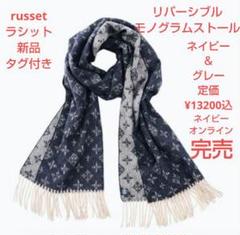 ラシットモノグラムストール Daily russet（デイリー ラシット）の「モノグラムチェック