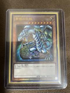 遊戯王 青眼の白龍 ブルーアイズ レリーフ