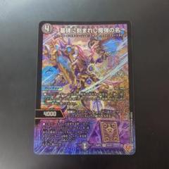 DM25RP2 墓碑に刻まれし魔弾の名 アレクサンドルエピタフ × 4枚 墓碑に刻まれし魔弾の名〜【SR】{25RP2秘4/秘24}《闇》 - カード