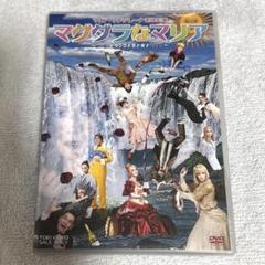 2025年最新】舞台 マグダラなマリアの人気アイテム - メルカリ